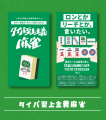 麻雀界のカリスマ多井隆晴プロが、テレビ・SNSで話題 麻雀界のカリスマ多井隆晴プロが、テレビ・SNSで話題