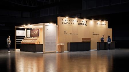 アジア最大級のスペシャルティコーヒーイベント「SCAJ アジア最大級のスペシャルティコーヒーイベント「SCAJ