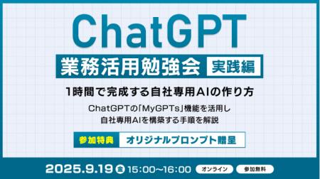 XOP、ChatGPT業務活用勉強会【実践編】を 9/19(金) XOP、ChatGPT業務活用勉強会【実践編】を 9/19(金)