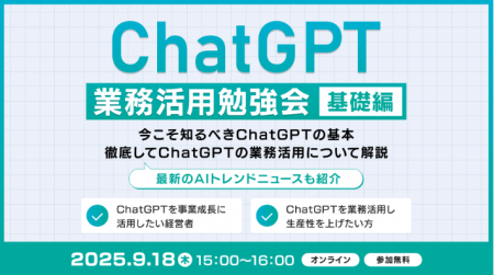 XOP、ChatGPT業務活用勉強会【基礎編】を 9/18(木) XOP、ChatGPT業務活用勉強会【基礎編】を 9/18(木)