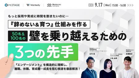 9/17(水)【「辞めない&育つ」仕組みを作る 50名&100 9/17(水)【「辞めない&育つ」仕組みを作る 50名&100