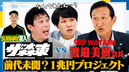 「さらば青春の光の100億円プロジェクト」第9弾の配信 「さらば青春の光の100億円プロジェクト」第9弾の配信