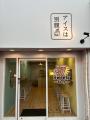 【アイスは別腹 姫路本店がリニューアル!】77Sweets 【アイスは別腹 姫路本店がリニューアル!】77Sweets