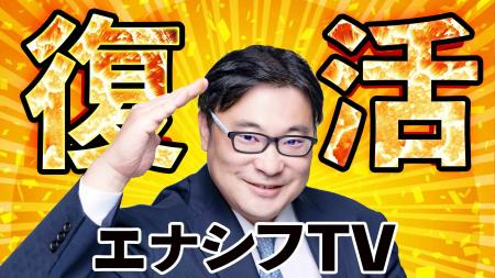 しろくま電力の脱炭素系YouTubeチャンネル「エナシフT しろくま電力の脱炭素系YouTubeチャンネル「エナシフT