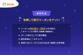 総額100万円分!先着争奪クーポン配布!Klook「早押シ 総額100万円分!先着争奪クーポン配布!Klook「早押シ