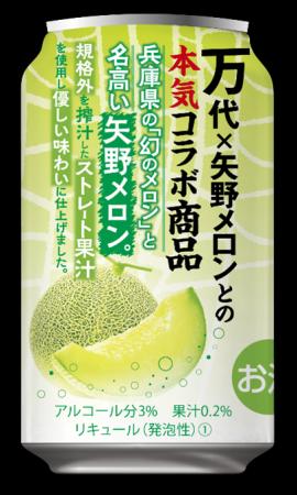 幻のメロン使用!『万代オリジナル 矢野メロンチュー 幻のメロン使用!『万代オリジナル 矢野メロンチュー