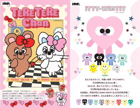 かわいくてアイコニックな新キャラクター 「 TERE TER かわいくてアイコニックな新キャラクター 「 TERE TER