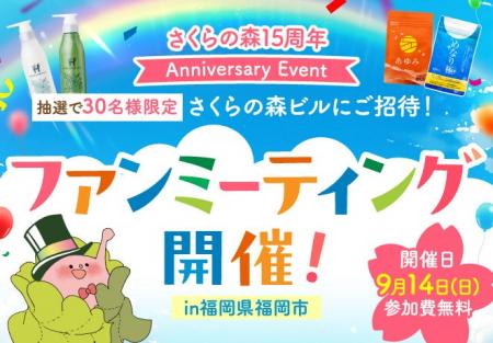 さくらフォレスト株式会社、自社通販サイト『さくらの さくらフォレスト株式会社、自社通販サイト『さくらの