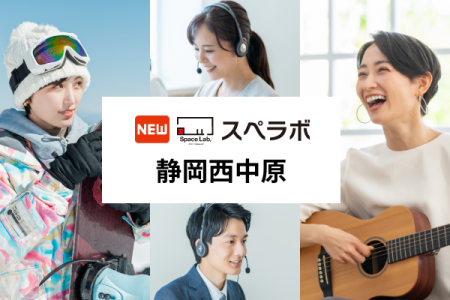 【静岡市に新規オープン】トランクルーム「スペラボ静 【静岡市に新規オープン】トランクルーム「スペラボ静