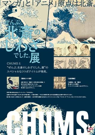 「マンガ」と「アニメ」の原点は北斎 【HOKUSAI-ぜん 「マンガ」と「アニメ」の原点は北斎 【HOKUSAI-ぜん