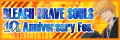 『BLEACH Brave Souls』10周年記念特別・原作スペシャ 『BLEACH Brave Souls』10周年記念特別・原作スペシャ