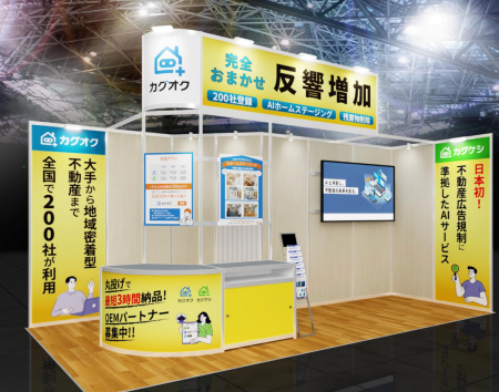 AI写真加工サービス「カグオク」「カグケシ」、賃貸住 AI写真加工サービス「カグオク」「カグケシ」、賃貸住