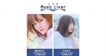 ストリートミュージシャンの新聖地『日本橋 Music Liv ストリートミュージシャンの新聖地『日本橋 Music Liv