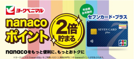 ヨークベニマル全店でセブンカード・プラスをごutf-8 ヨークベニマル全店でセブンカード・プラスをごutf-8