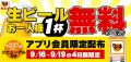 <お好み焼きのどんどん亭> 【生ビールお試し1杯無料 <お好み焼きのどんどん亭> 【生ビールお試し1杯無料