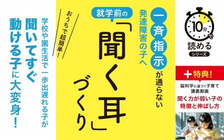 【49%の子が一斉指示で動けない】子育てを科学する「 【49%の子が一斉指示で動けない】子育てを科学する「