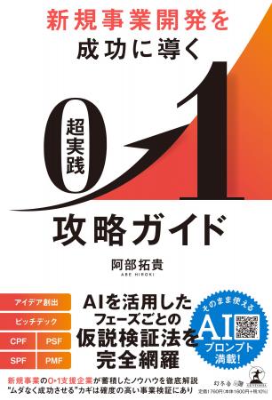 CINCA『新規事業開発を成功に導く 超実践 0→1攻略 CINCA『新規事業開発を成功に導く 超実践 0→1攻略