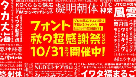 インスタ・チラシ・プロモに効く『フォント秋のutf-8 インスタ・チラシ・プロモに効く『フォント秋のutf-8