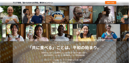 【残り1週間】食べものから平和をつくる人づくり。ア 【残り1週間】食べものから平和をつくる人づくり。ア