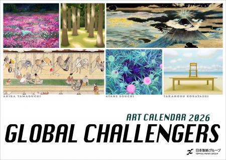 「日本製紙アートカレンダー2026 グローバルチャレン 「日本製紙アートカレンダー2026 グローバルチャレン
