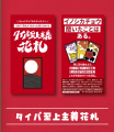 タレントでプロ雀士の中田花奈と『タイパ至上主義(R) タレントでプロ雀士の中田花奈と『タイパ至上主義(R)