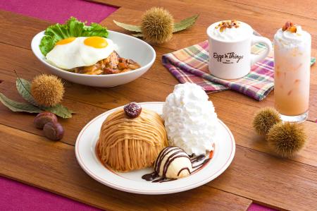 【Eggs ’n Things】秋のごちそう!モンブランなどの栗 【Eggs ’n Things】秋のごちそう!モンブランなどの栗