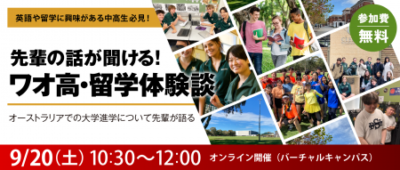 長期高校留学や海外大学進学のリアルが分かる!「先輩 長期高校留学や海外大学進学のリアルが分かる!「先輩