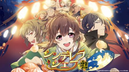 中国アニメ「シンデレラ・シェフ ~萌妻食神~」utf-8 中国アニメ「シンデレラ・シェフ ~萌妻食神~」utf-8