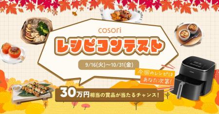 ノンフライヤーで広がる“驚きの料理体験”をシェアしよ ノンフライヤーで広がる“驚きの料理体験”をシェアしよ