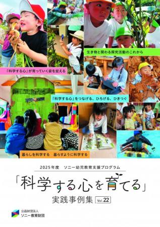 ソニー教育財団『科学する心を育てる 実践事例集utf-8 ソニー教育財団『科学する心を育てる 実践事例集utf-8