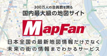 ジオテクノロジーズの地図検索サイト「MapFan」に、ポ ジオテクノロジーズの地図検索サイト「MapFan」に、ポ