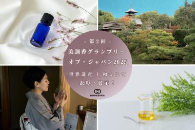 祈りを香りで表現─世界の伝統から未来平和へ「美調香 祈りを香りで表現─世界の伝統から未来平和へ「美調香