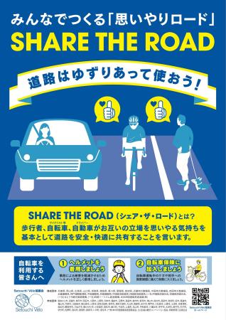 Setouchi Velo協議会「令和7年秋の全国交通安全運動 Setouchi Velo協議会「令和7年秋の全国交通安全運動