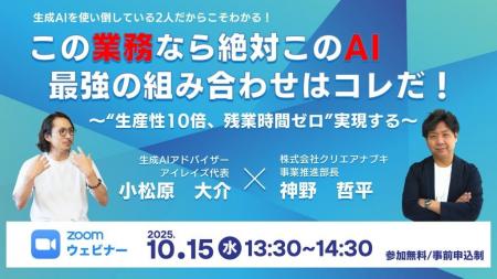 業務効率化×生成AIの最前線を解説!無料ウェビナー「 業務効率化×生成AIの最前線を解説!無料ウェビナー「