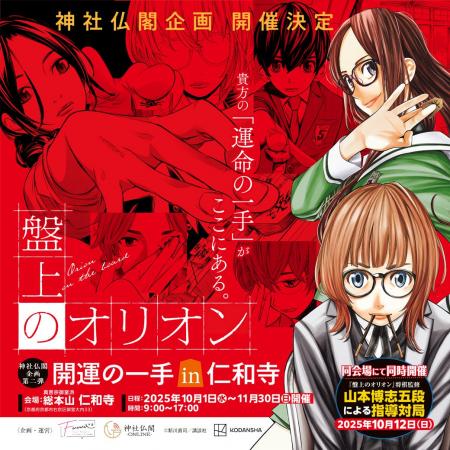 【情報解禁】盤上のオリオンと真言宗御室派総本山 仁 【情報解禁】盤上のオリオンと真言宗御室派総本山 仁