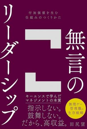 【話題沸騰】新刊『無言のリーダーシップ』主要6メデ 【話題沸騰】新刊『無言のリーダーシップ』主要6メデ