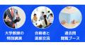 【参加無料】大学編入の全てがわかる!合格者と現役大 【参加無料】大学編入の全てがわかる!合格者と現役大