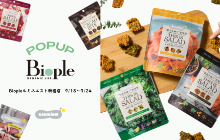 栄養と美味しさの両立を実現するアップサイクル&プラ 栄養と美味しさの両立を実現するアップサイクル&プラ