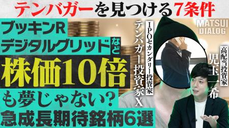 松井証券YouTube公式チャンネルにてRES代表・児玉 一 松井証券YouTube公式チャンネルにてRES代表・児玉 一