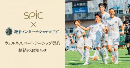 株式会社スピックは、鎌倉インターナショナルFCに「Ly 株式会社スピックは、鎌倉インターナショナルFCに「Ly