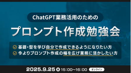 XOP、ChatGPTの業務活用のためのプロンプト作成勉強会 XOP、ChatGPTの業務活用のためのプロンプト作成勉強会