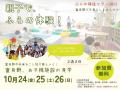北海道富良野市「北海道移住・交流フェア2025大阪・東 北海道富良野市「北海道移住・交流フェア2025大阪・東