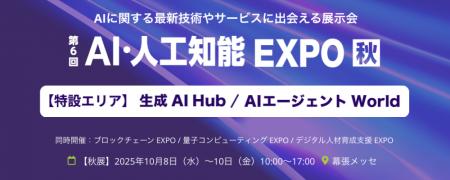 【Algomatic】国内最大級のAI技術展示会「AI・人工知 【Algomatic】国内最大級のAI技術展示会「AI・人工知