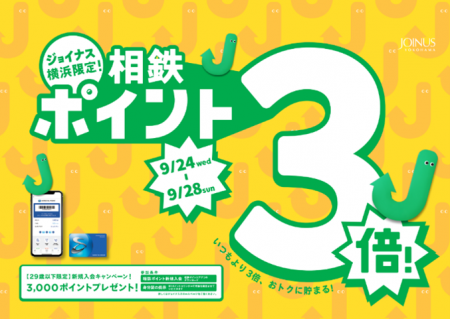 お買い物やお食事がおトクに楽しめる、期間限定5日間 お買い物やお食事がおトクに楽しめる、期間限定5日間