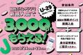 お買い物やお食事がおトクに楽しめる、期間限定5日間 お買い物やお食事がおトクに楽しめる、期間限定5日間