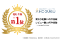 出張リラクゼーションHOGUGUが、業界利用者数No.1を達 出張リラクゼーションHOGUGUが、業界利用者数No.1を達