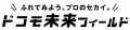 元大宮アルディージャの 南 雄太 さんが「ドコモ未来 元大宮アルディージャの 南 雄太 さんが「ドコモ未来