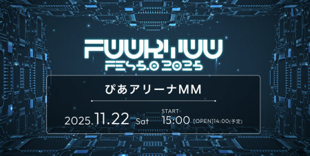 昨年大好評のFUURYUUFESがパワーアップして今年も開催 昨年大好評のFUURYUUFESがパワーアップして今年も開催