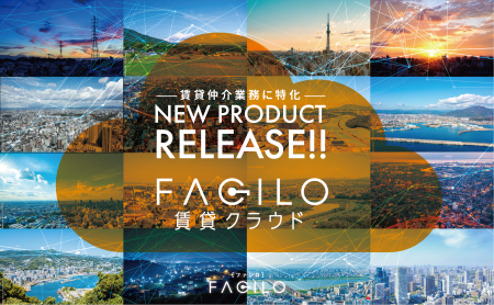 不動産仲介のDXを支援する新プロダクト『Facilo賃貸ク 不動産仲介のDXを支援する新プロダクト『Facilo賃貸ク