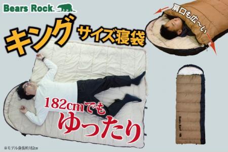 大柄なキャンパーも安心!Bears Rockの大きいサイズ寝 大柄なキャンパーも安心!Bears Rockの大きいサイズ寝